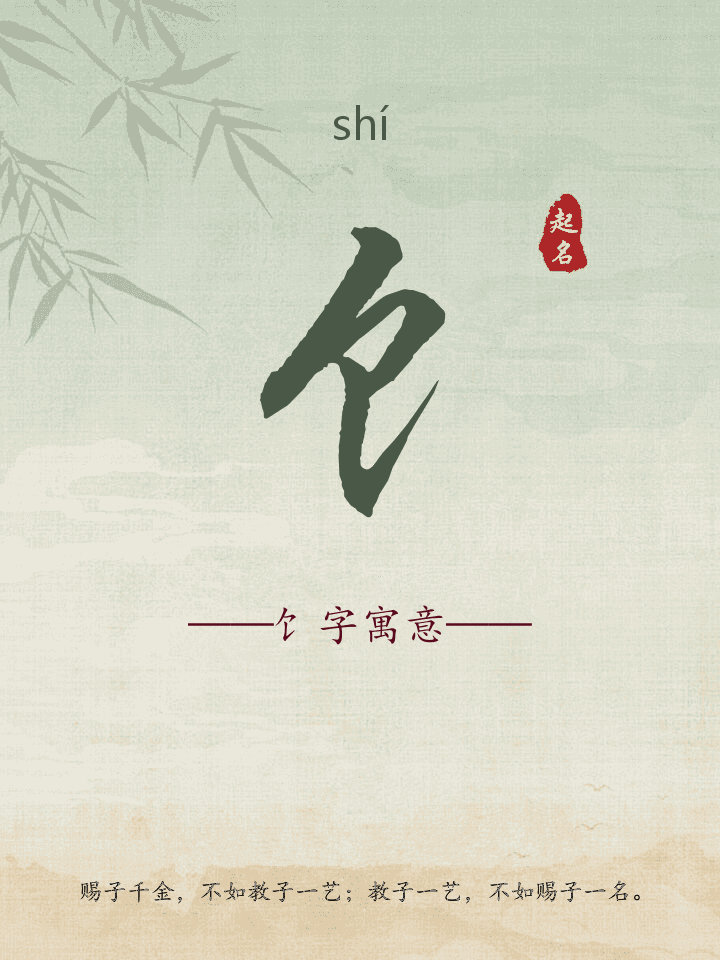 饣字取名寓意详解