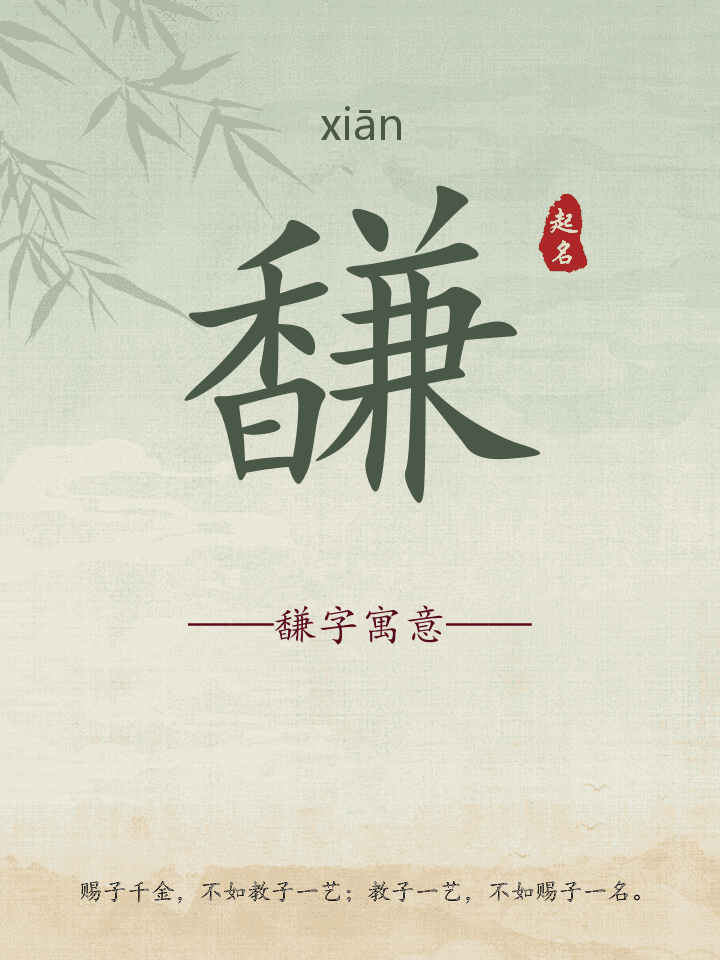 馦字取名寓意详解