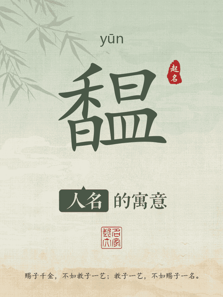 馧字取名寓意