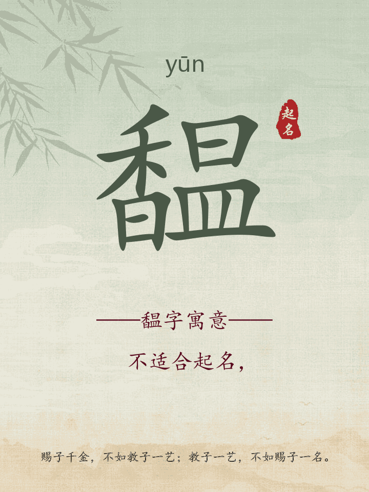 馧字取名寓意详解