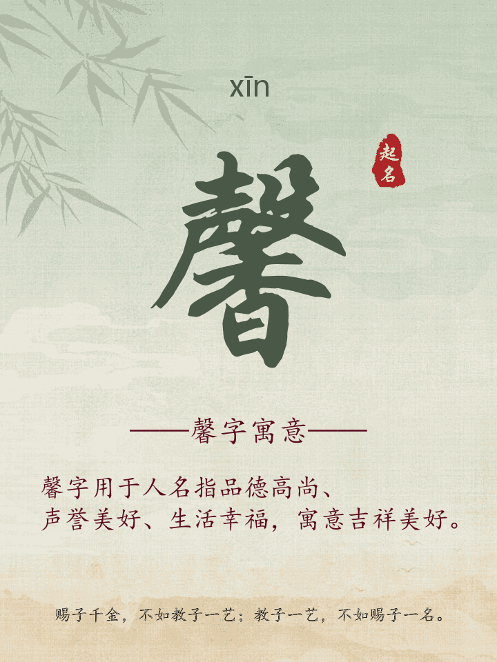 馨字取名寓意