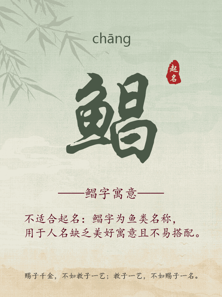 鲳字取名寓意详解