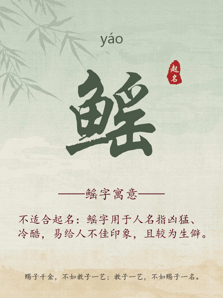 鳐字取名寓意详解