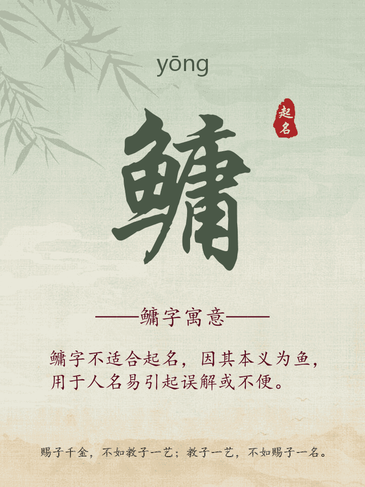 鳙字取名寓意详解