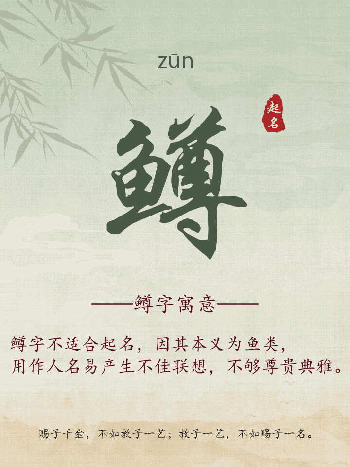 鳟字取名寓意详解