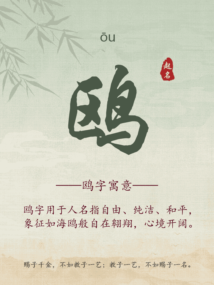 鸥字取名寓意详解