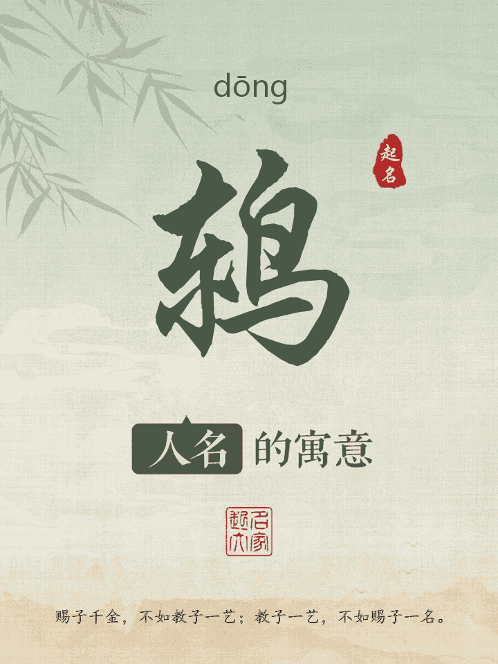 鸫字取名寓意