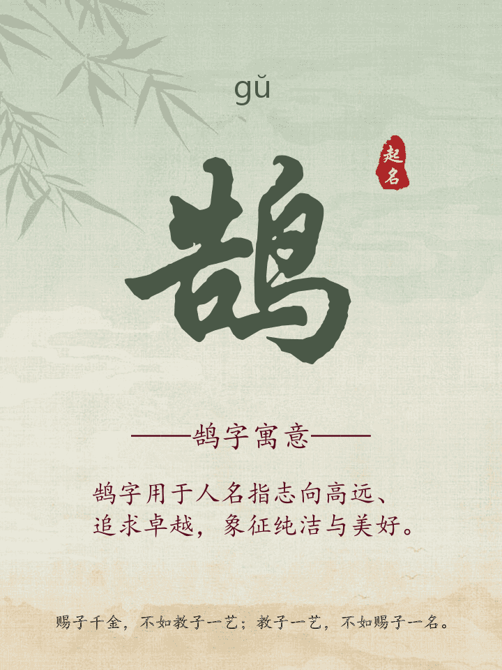 鹄字取名寓意详解