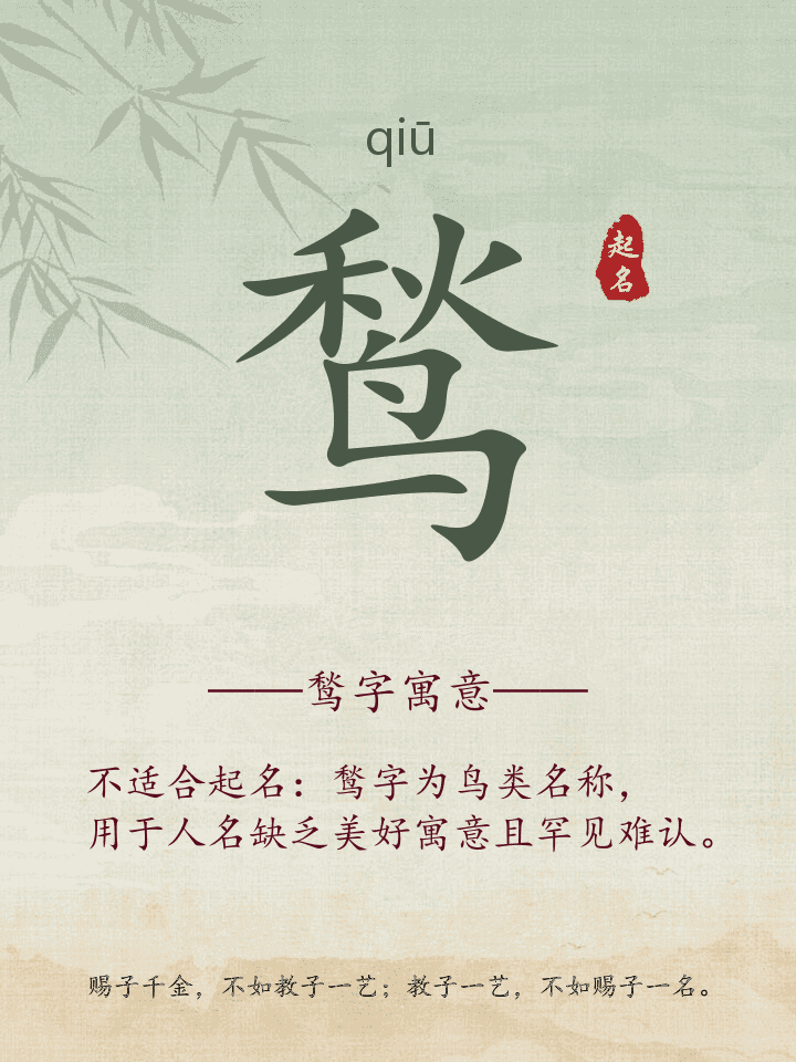 鹙字取名寓意详解