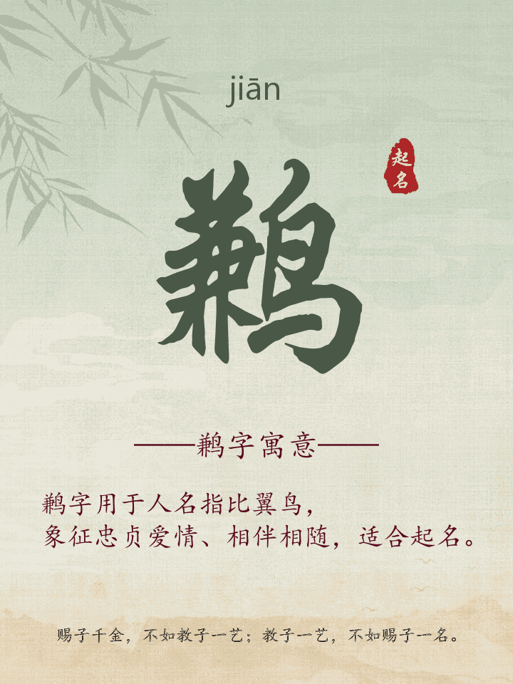鹣字取名寓意详解