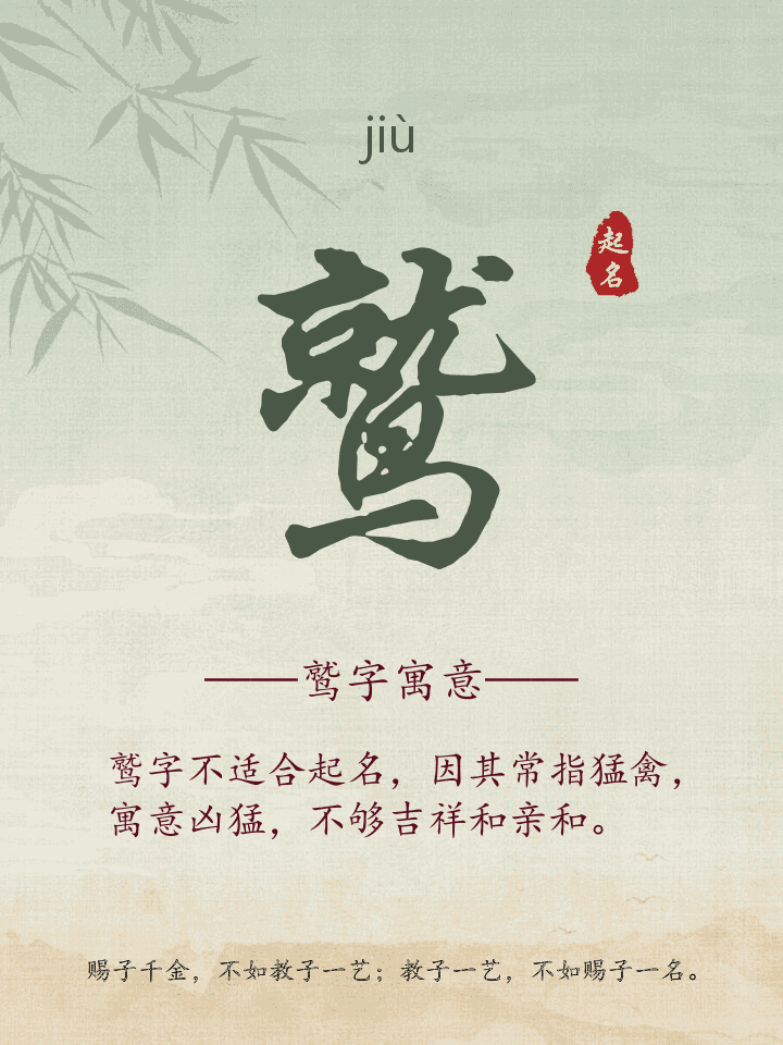 鹫字取名寓意详解