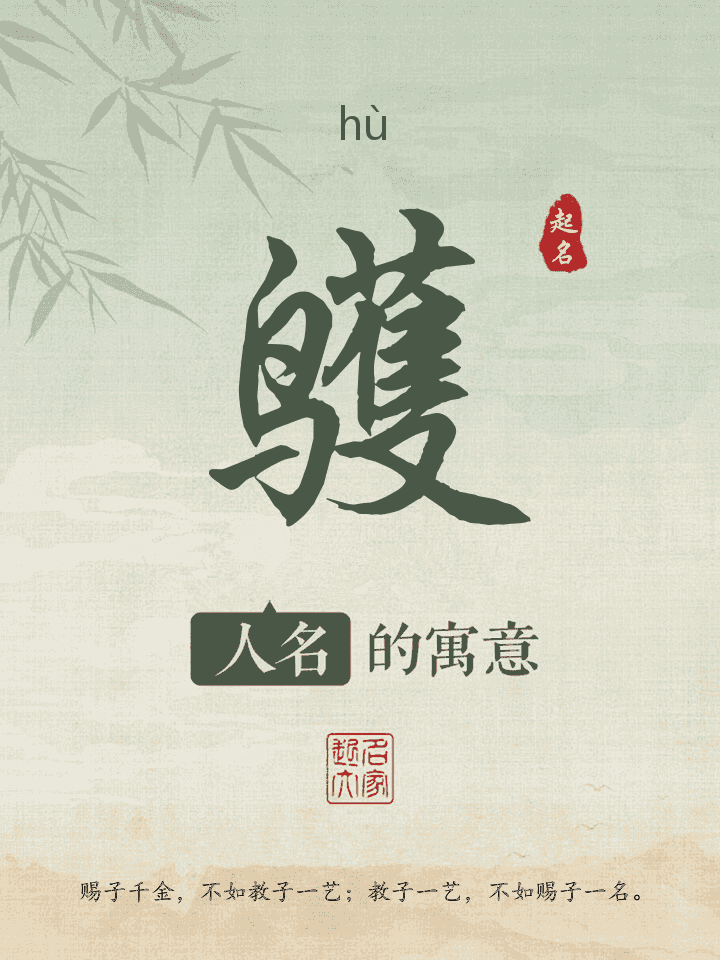 鹱字取名寓意