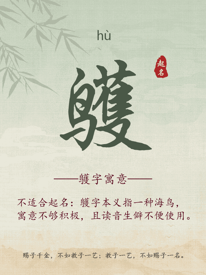 鹱字取名寓意详解