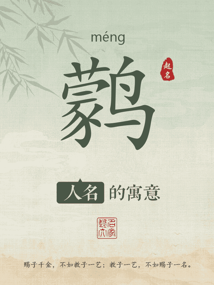 鹲字取名寓意