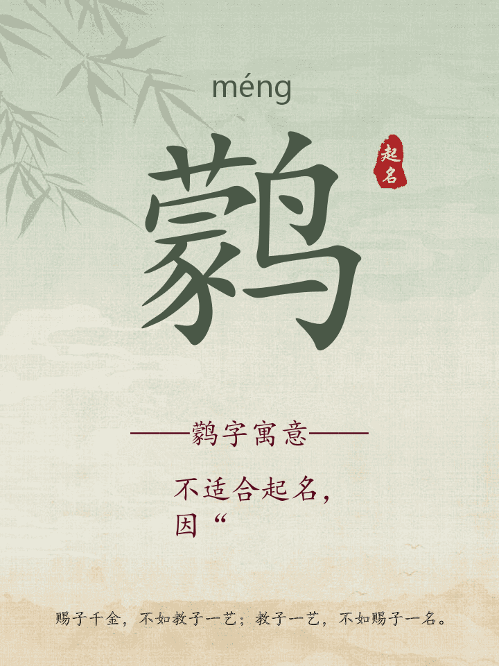 鹲字取名寓意详解