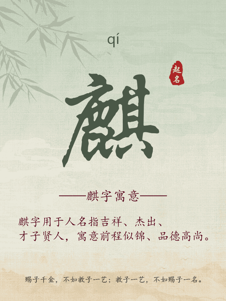 麒字取名寓意详解