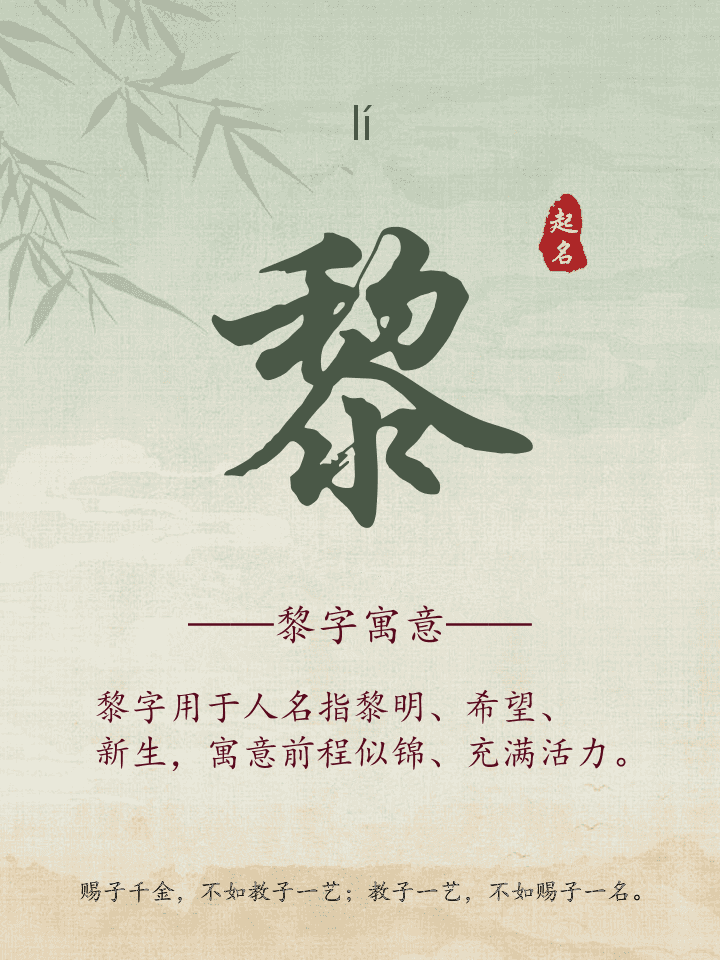 黎字取名寓意详解