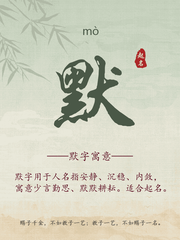 默字取名寓意详解