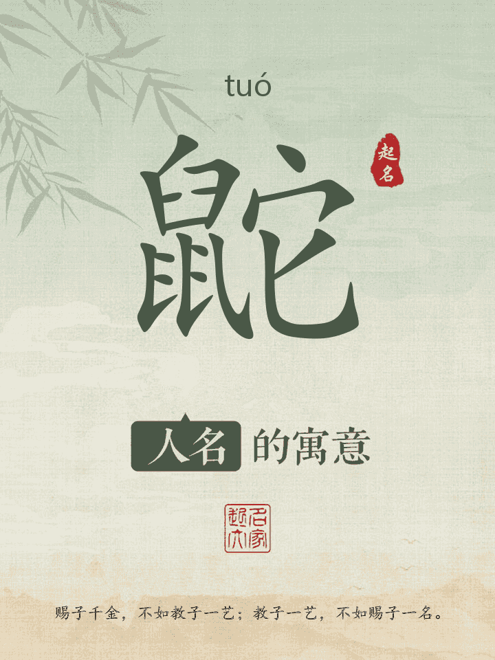 鼧字取名寓意