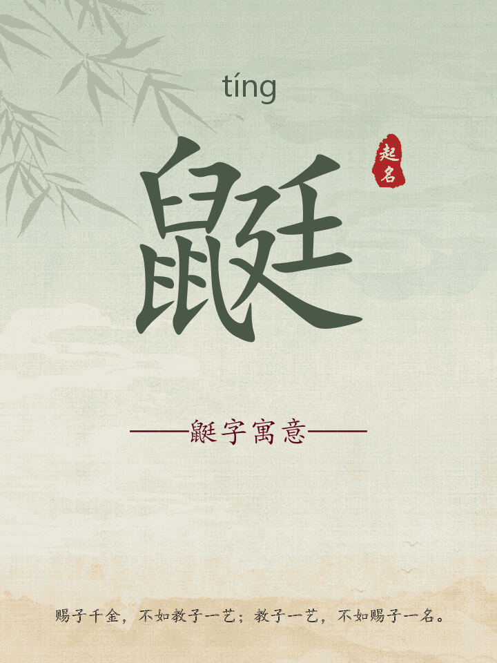 鼮字取名寓意详解