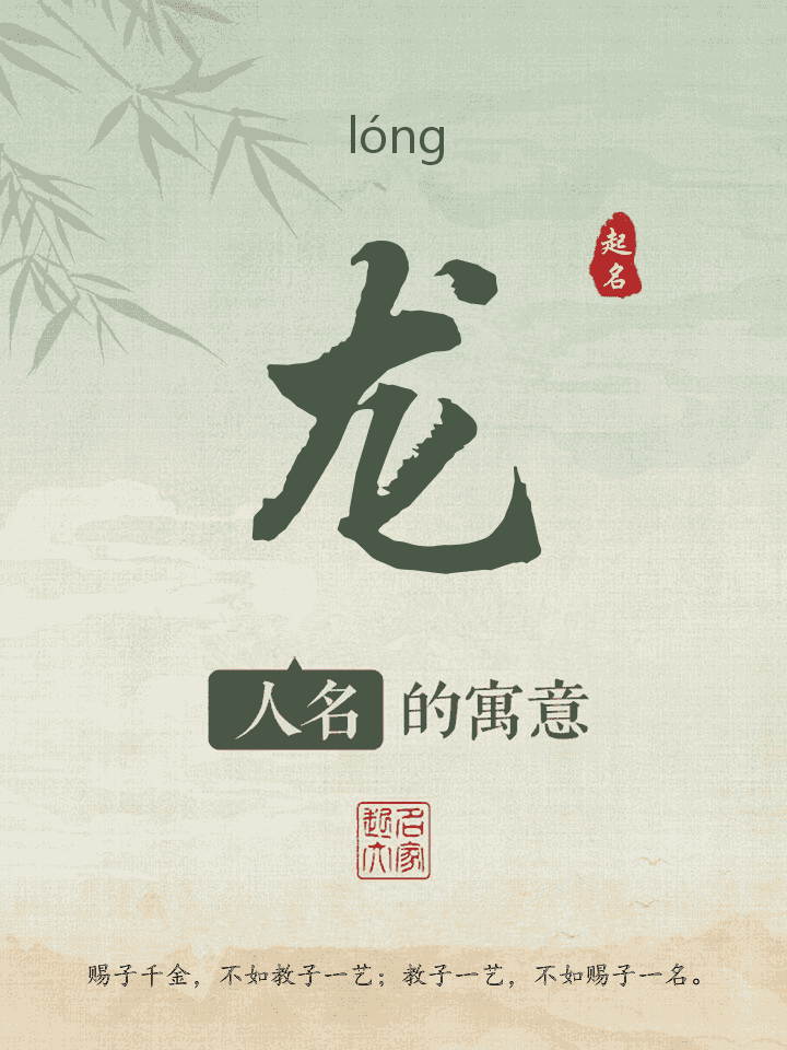 龙字取名寓意