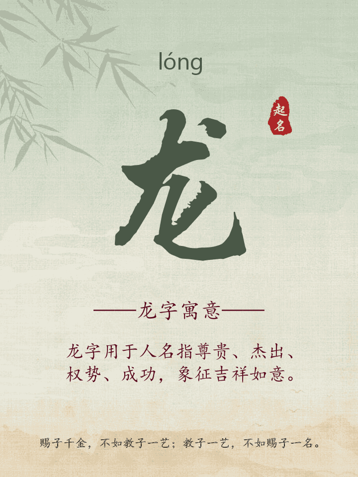龙字取名寓意