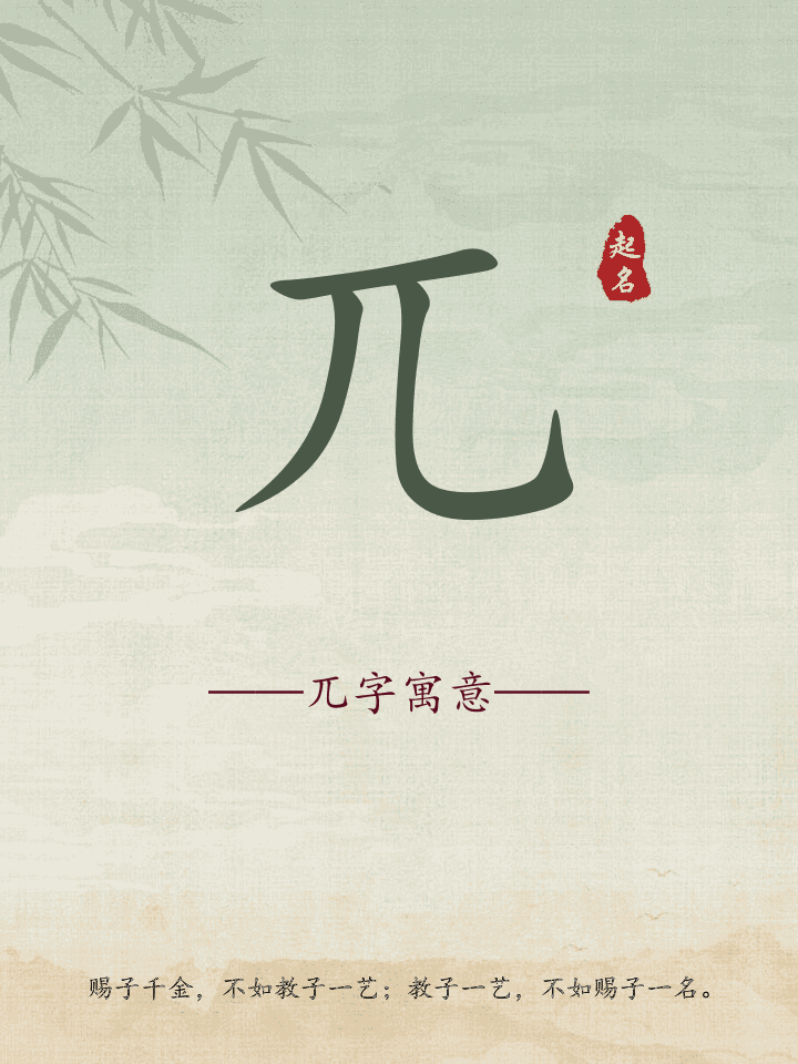 兀字取名寓意详解