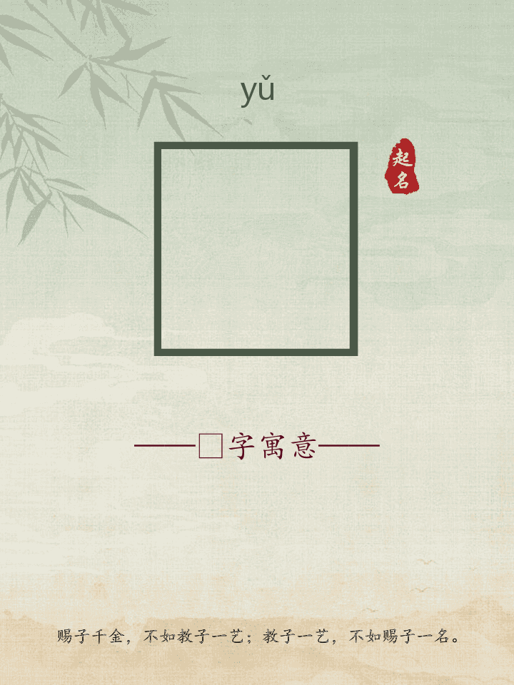 羽字取名寓意详解