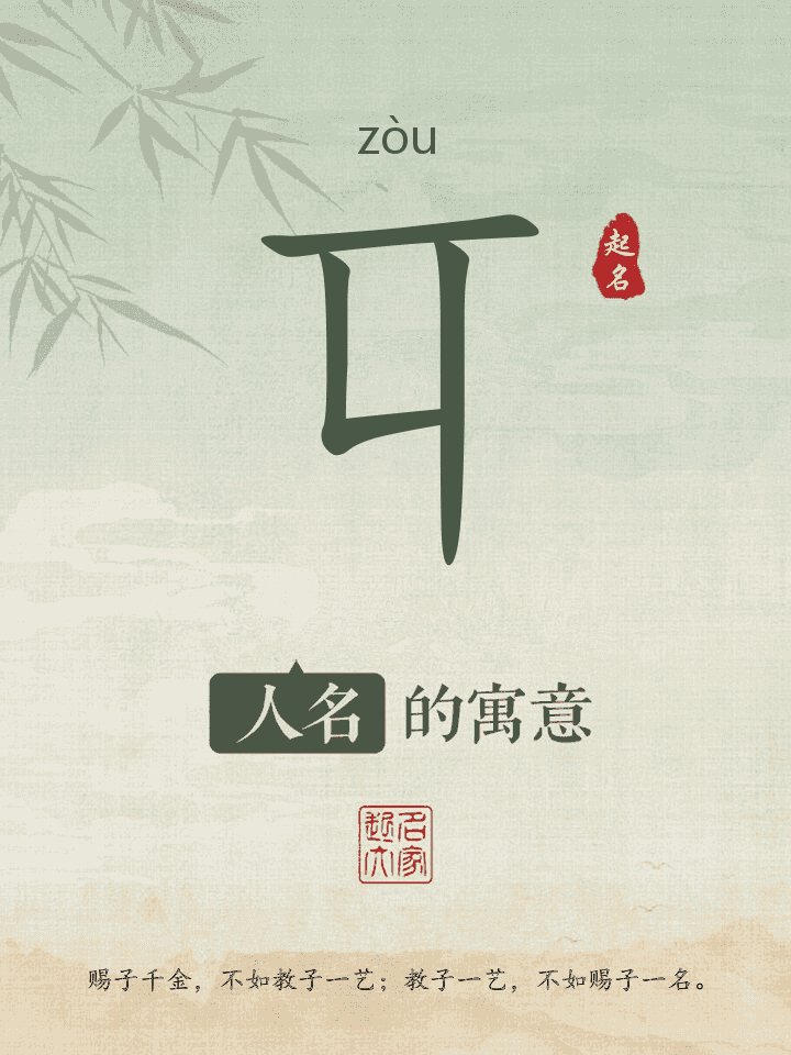 㔿字取名寓意