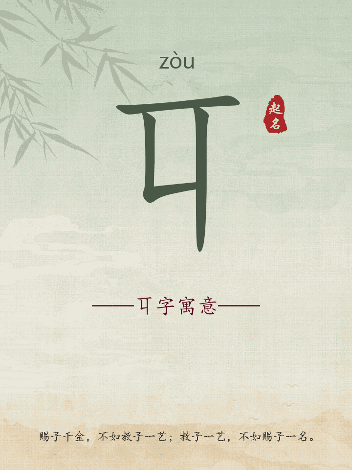 㔿字取名寓意详解